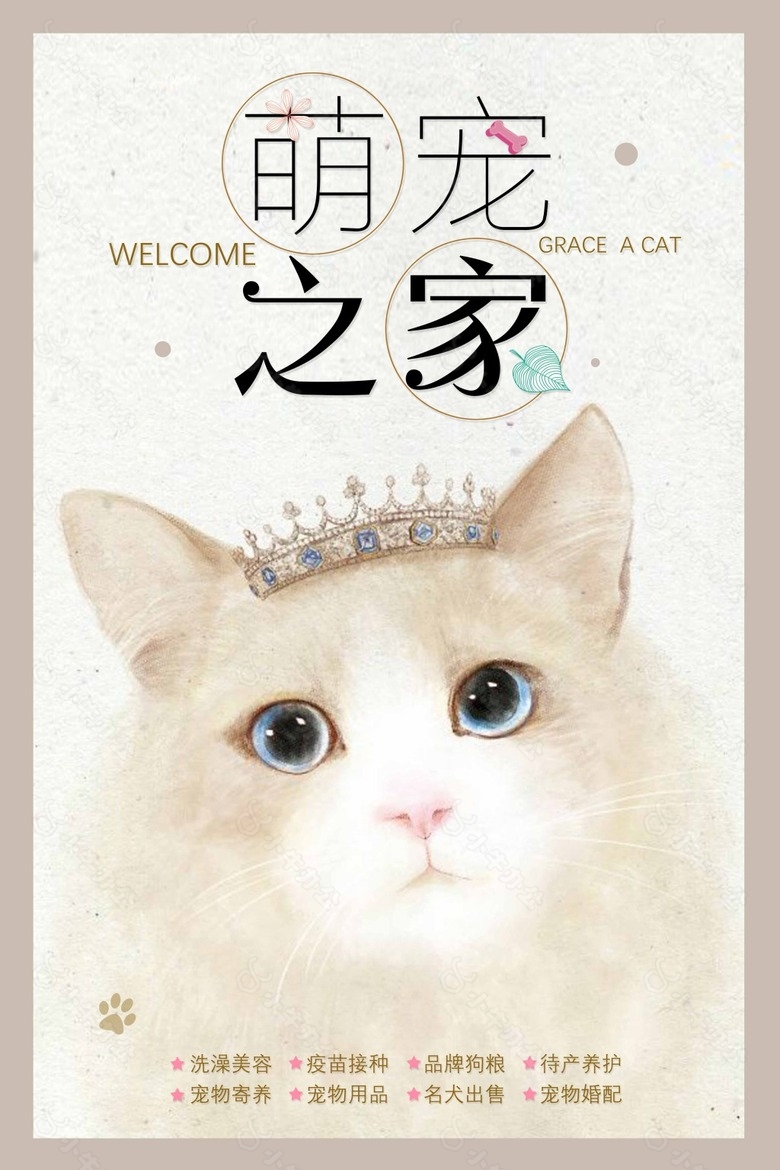 创意萌宠之家海报
