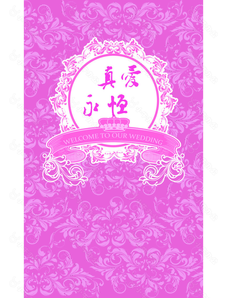 粉色婚礼背景