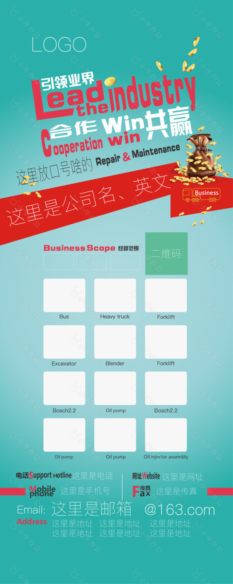 合作共赢展架