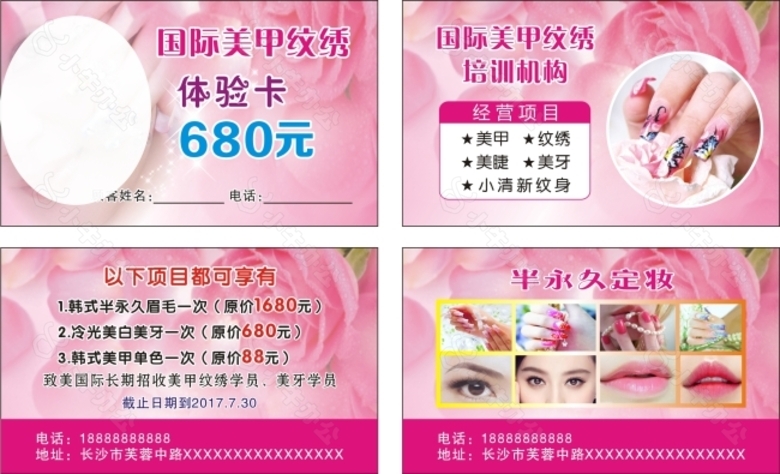美甲名片
