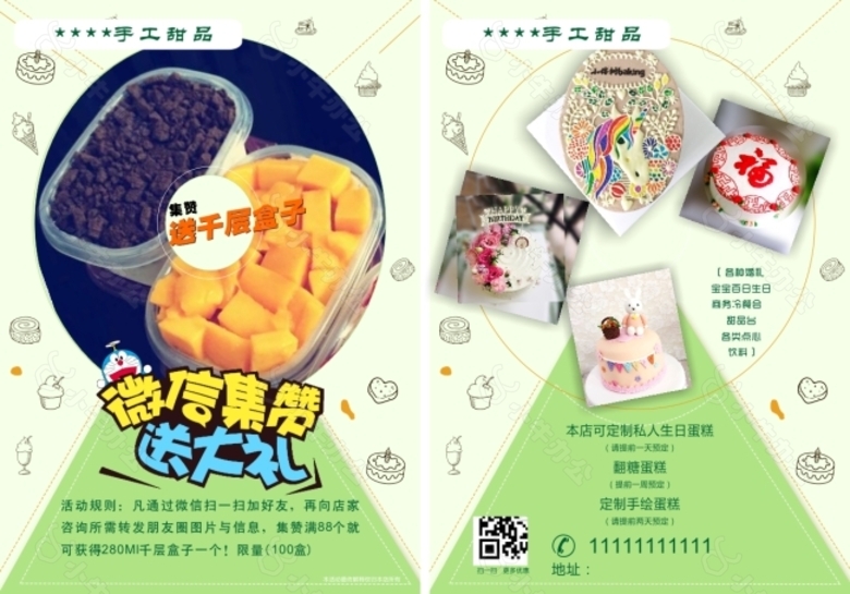 甜品DM单绿色