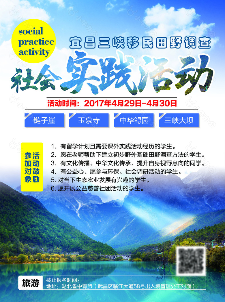 三峡旅游海报