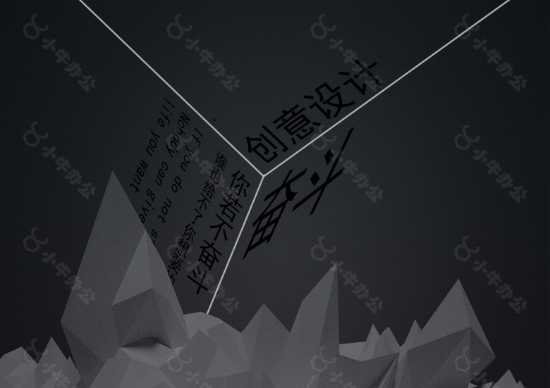 创意设计灰色海报