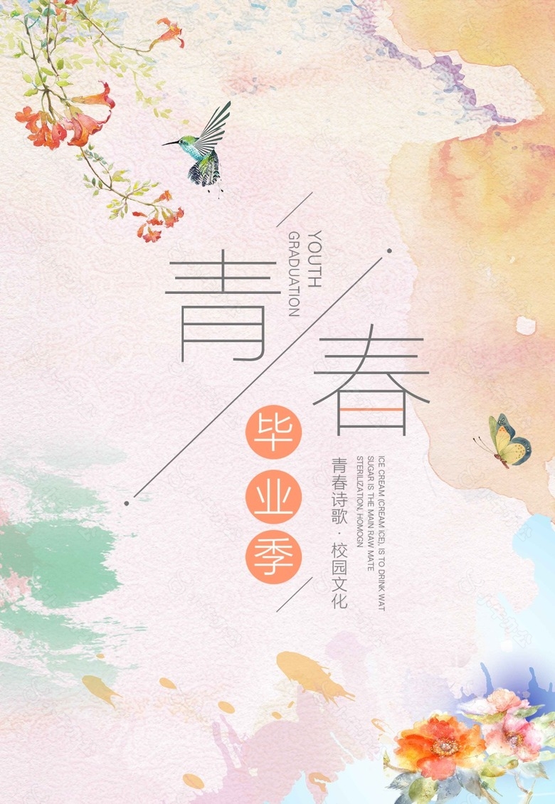青春毕业季海报