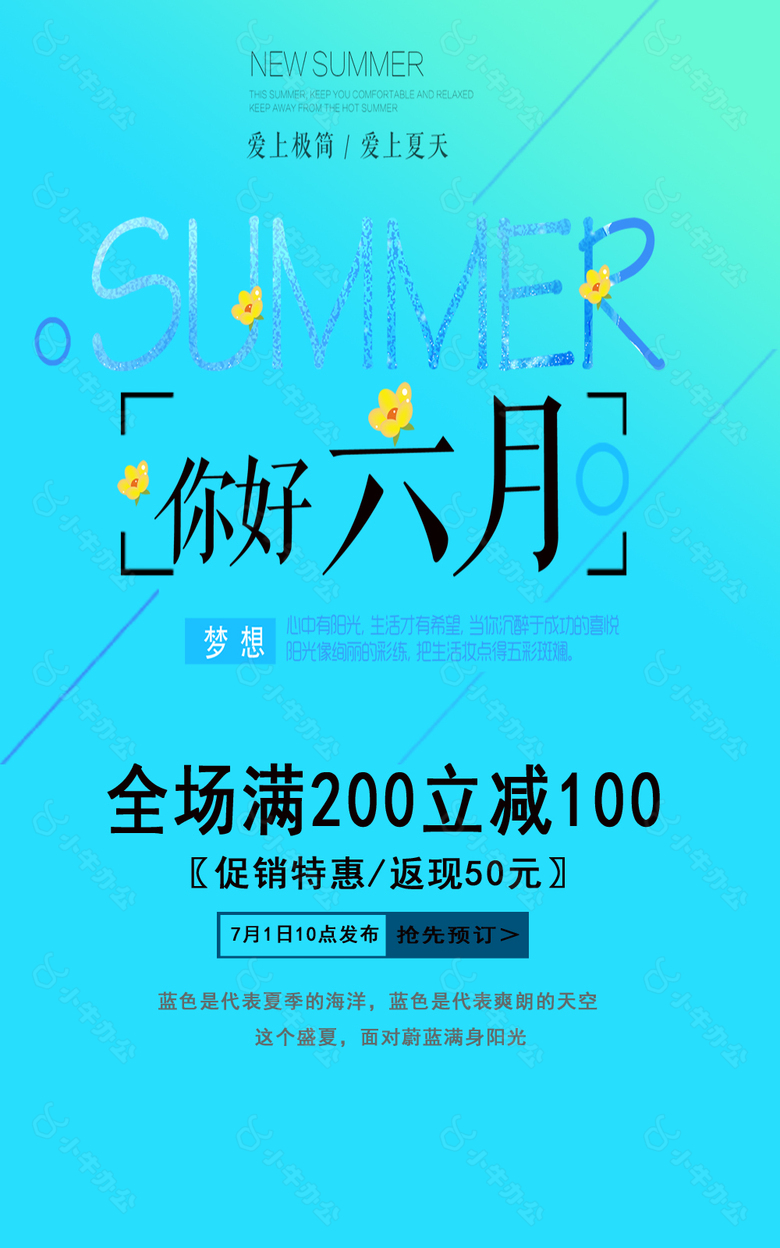 你好六月