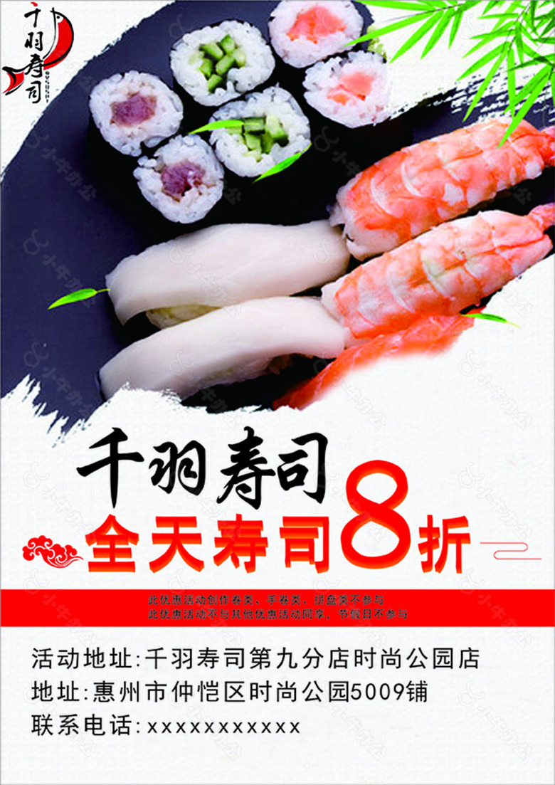 寿司宣传单