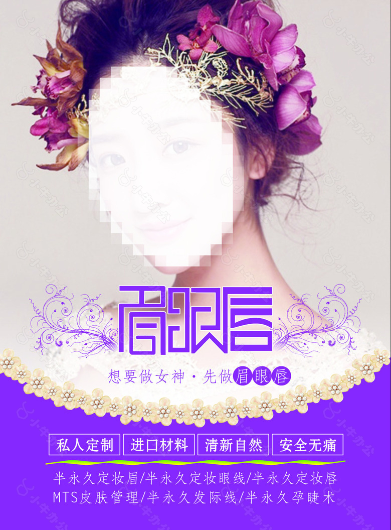 纹绣彩页宣传单