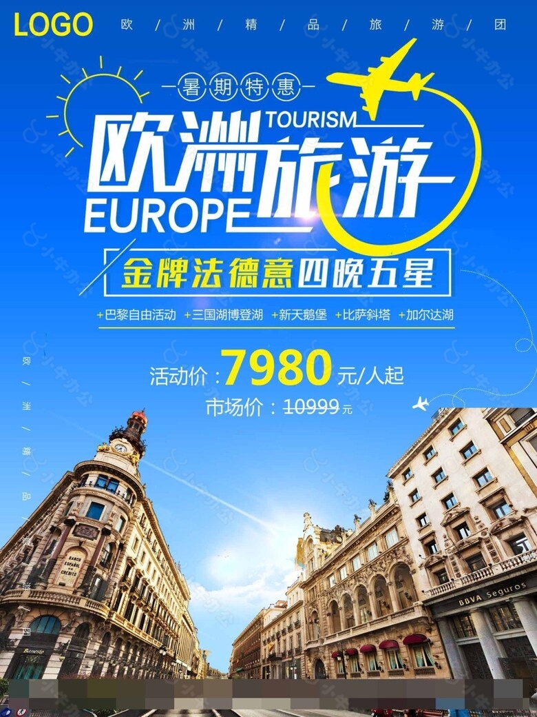 欧洲旅行海报