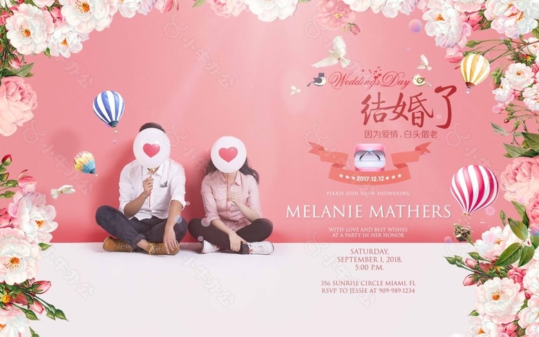 唯美结婚海报