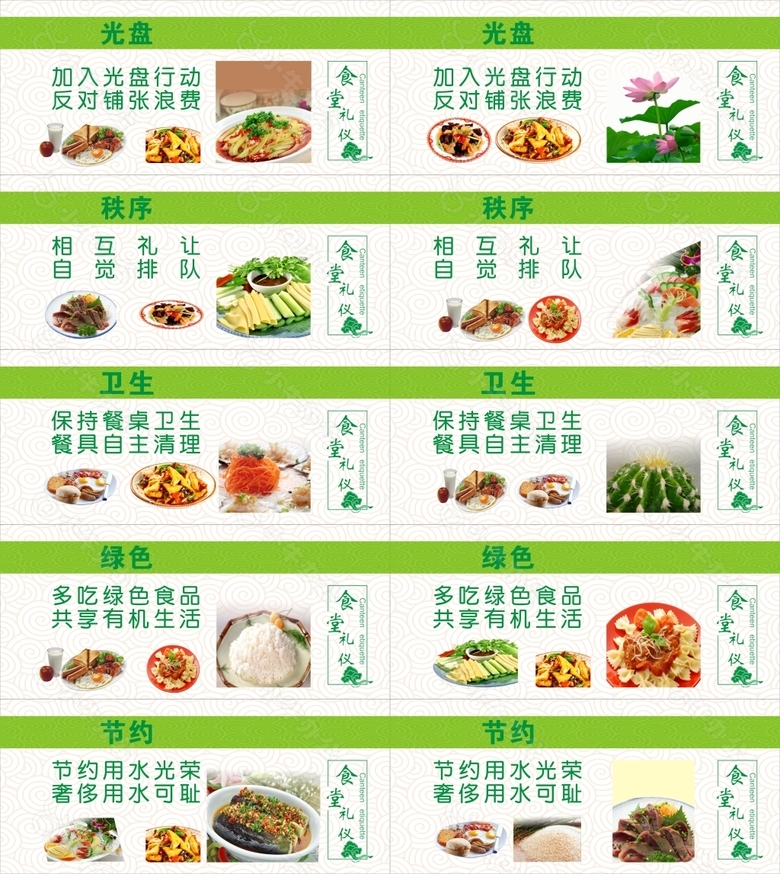 食堂海报