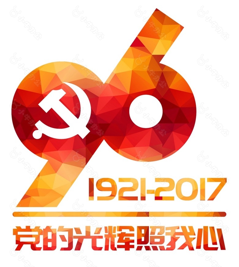 手绘字体建党节元素