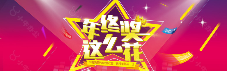 电商年终奖促销banner