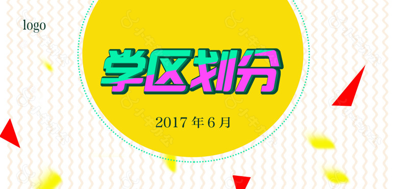 学校宣传banner