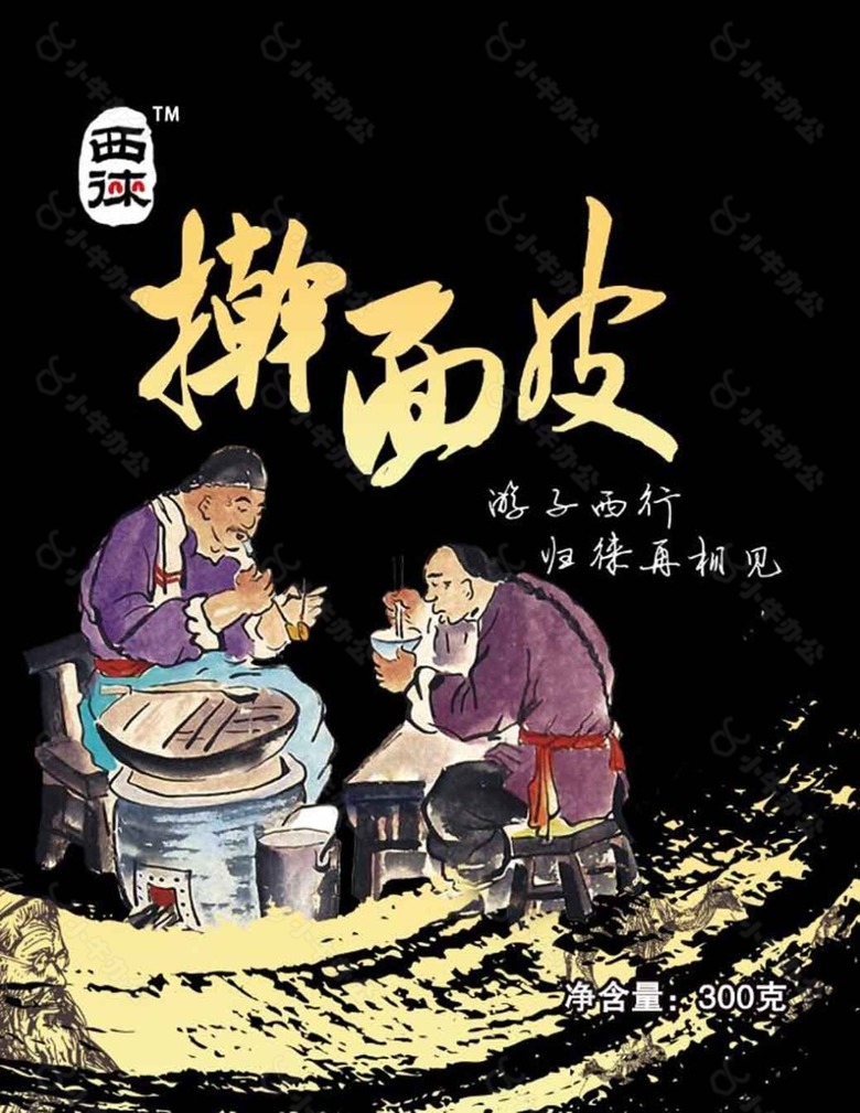 山西擀面皮美食包装