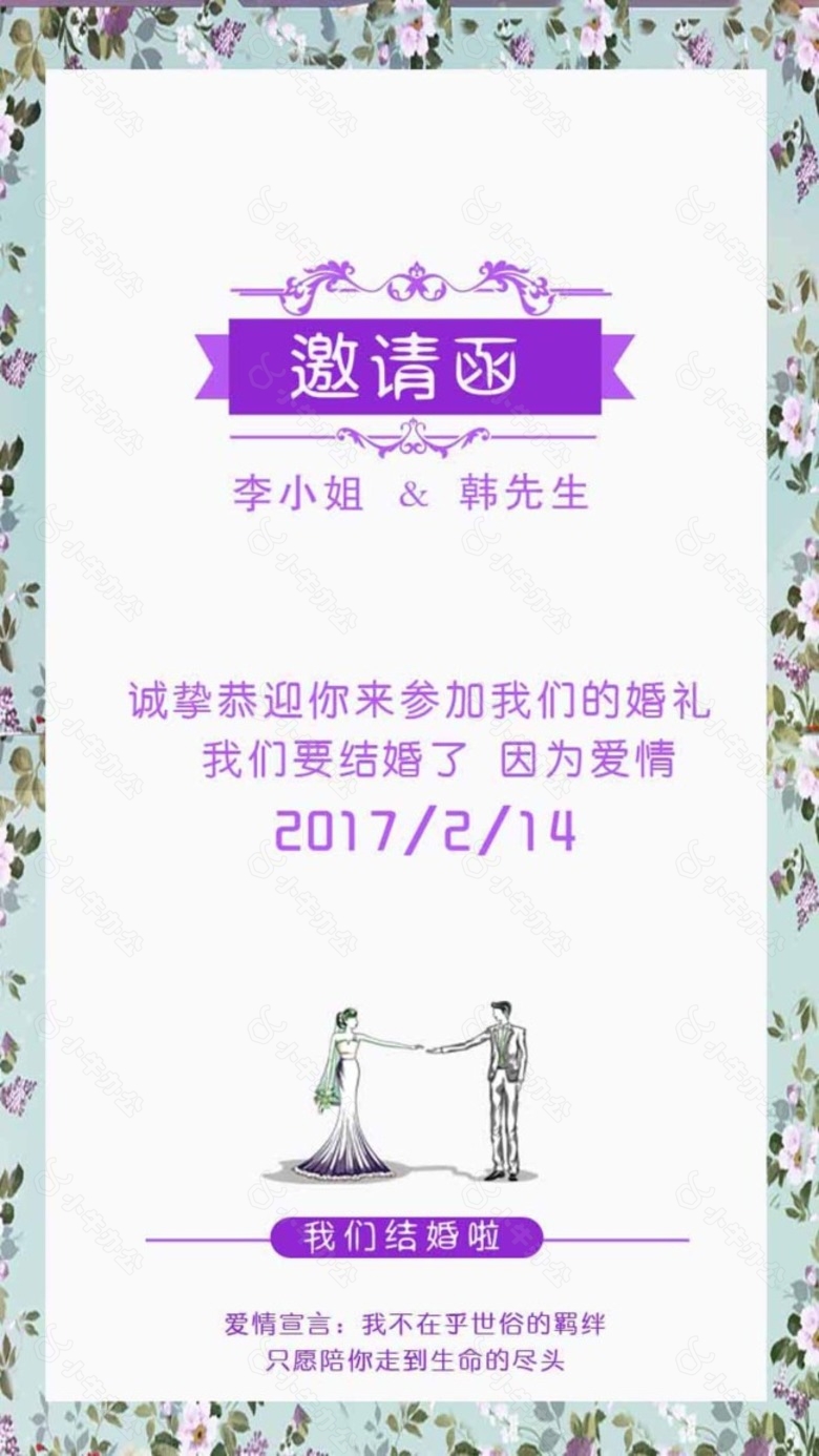 婚礼邀请函海报