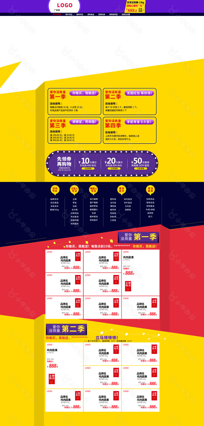 宠物用品首页半成品