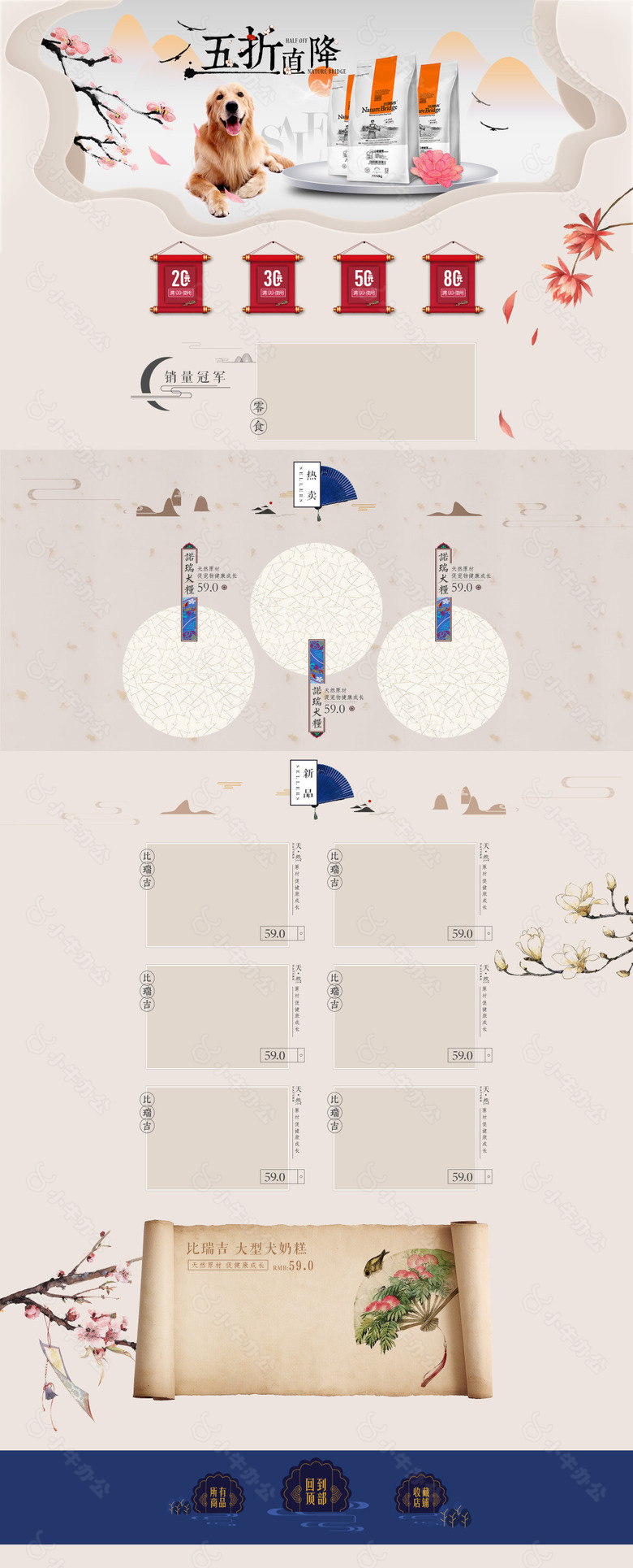 中国风淘宝天猫宠物用品首页PSD分层素材