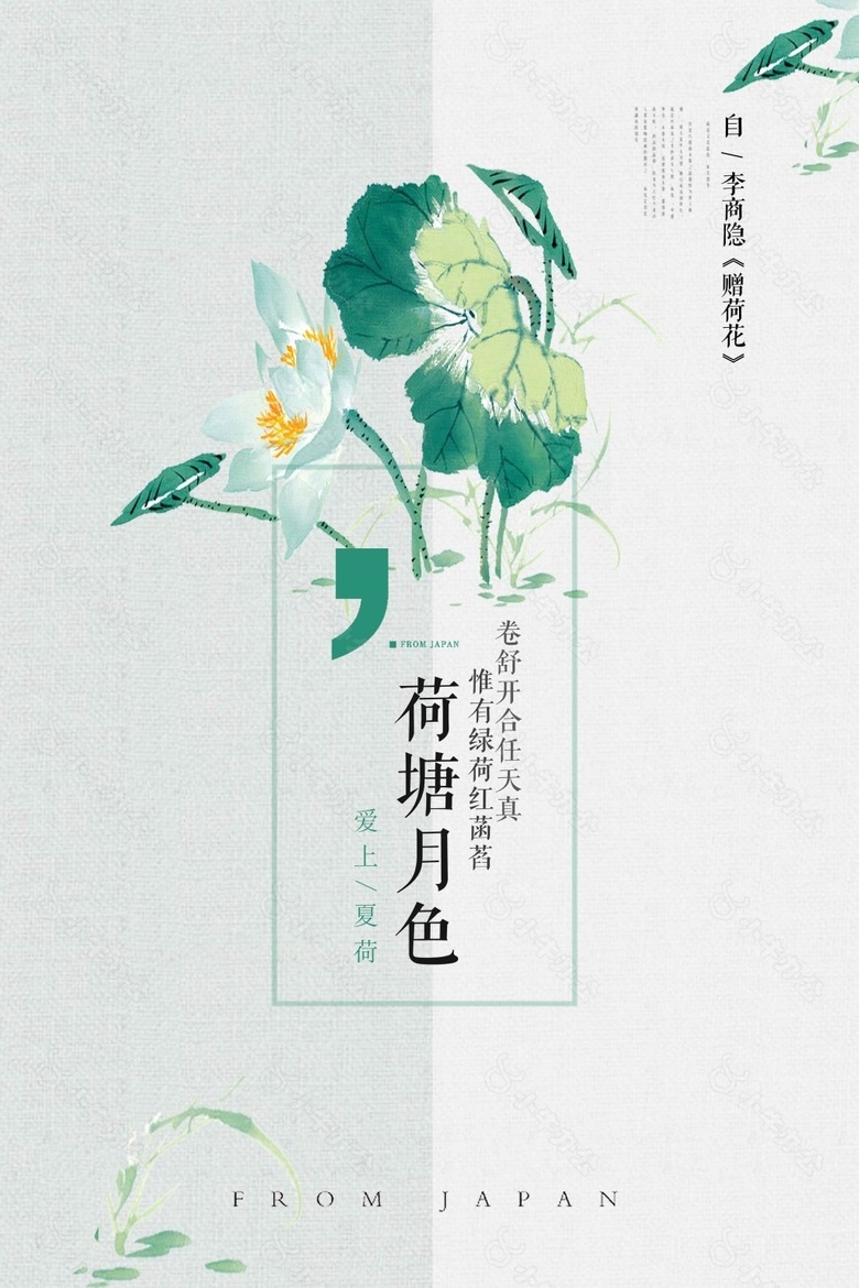 荷塘月色清新海报