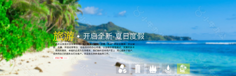 旅游banner