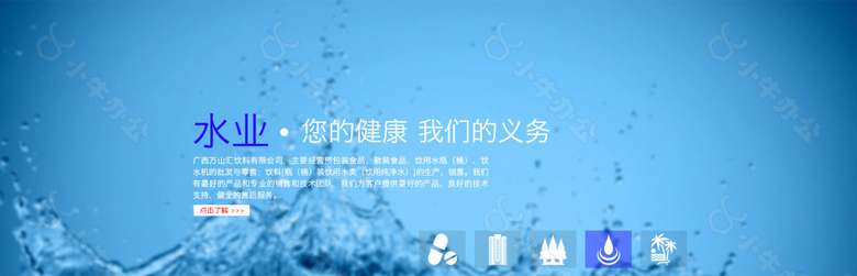 饮用水banner