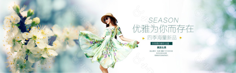 淘宝清新服装背景banner