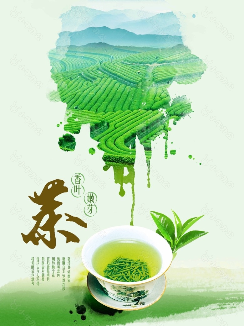 清新绿茶促销海报