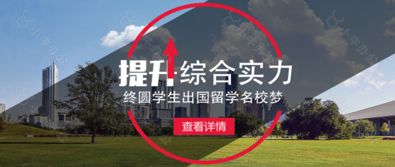 教育留学出国banner