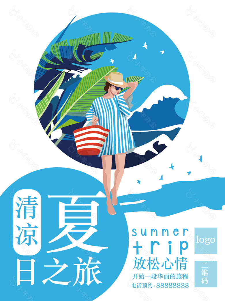 夏日之旅旅游促销宣传海报