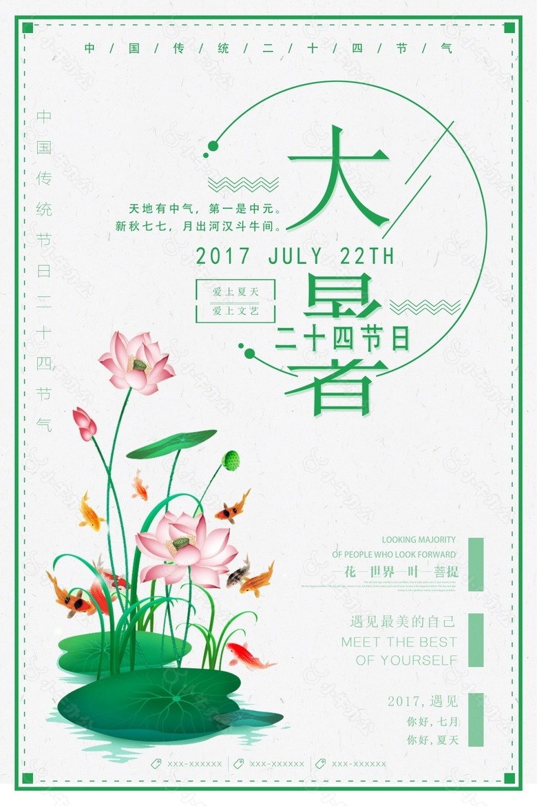 大暑节气海报