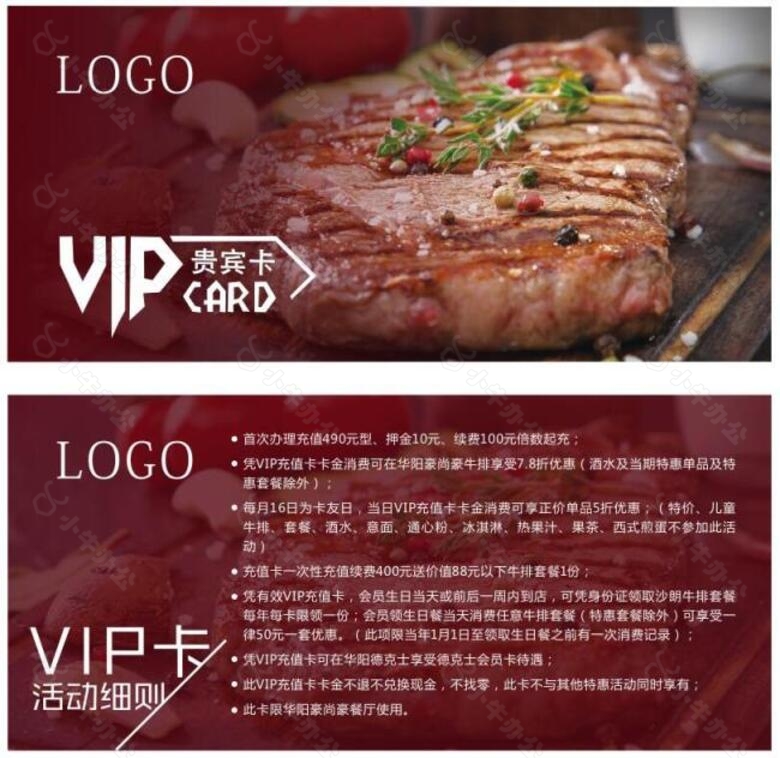 豪尚豪牛排VIP会员卡优惠券优惠卡