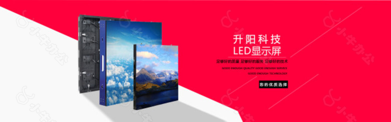 LED户外显示屏banner