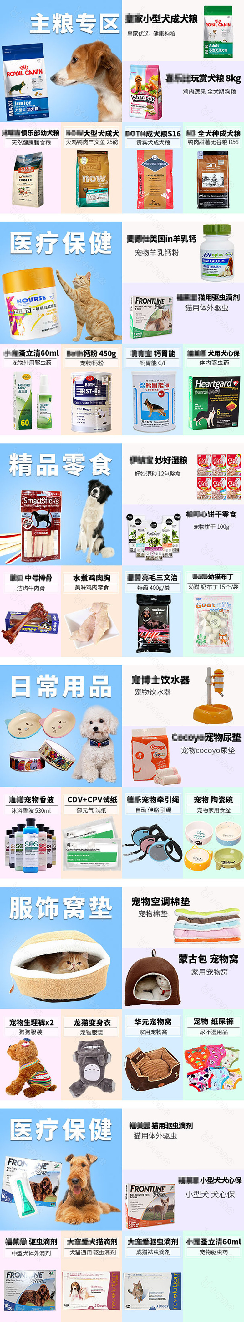 宠物用品手机端分类集