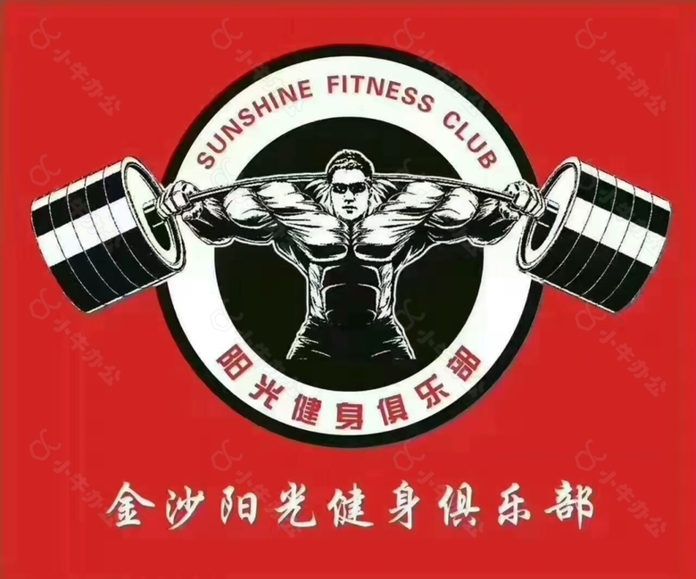 阳光健身俱乐部logo