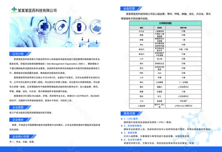 医药科技公司宣传折页