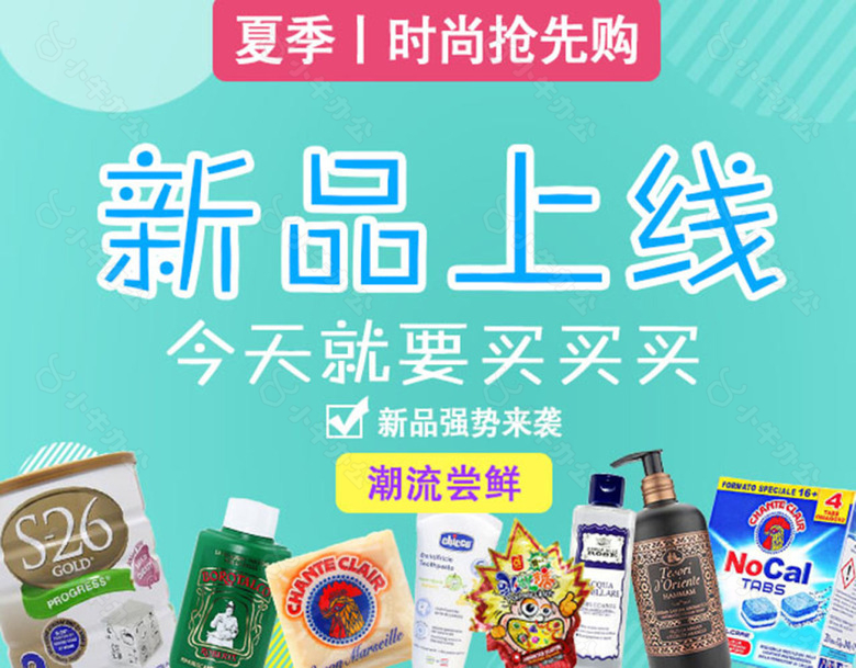 洗化用品新品上新促销海报