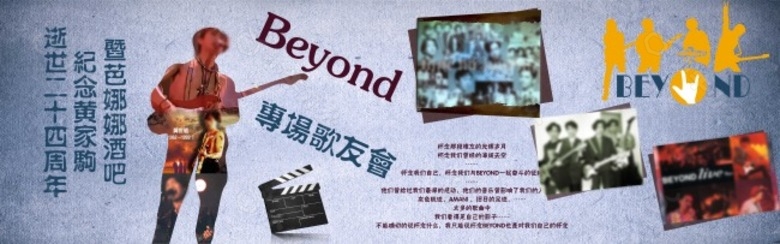 beyond乐队