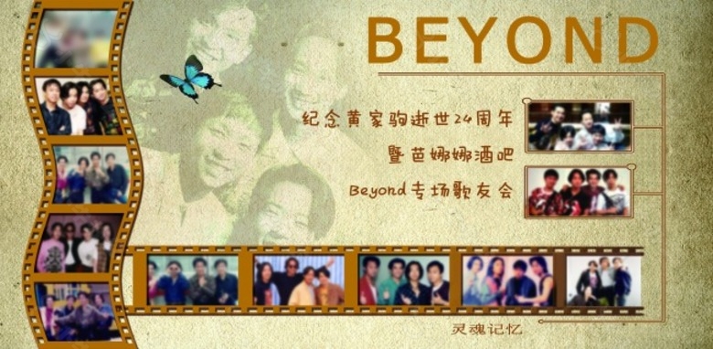 beyond乐队