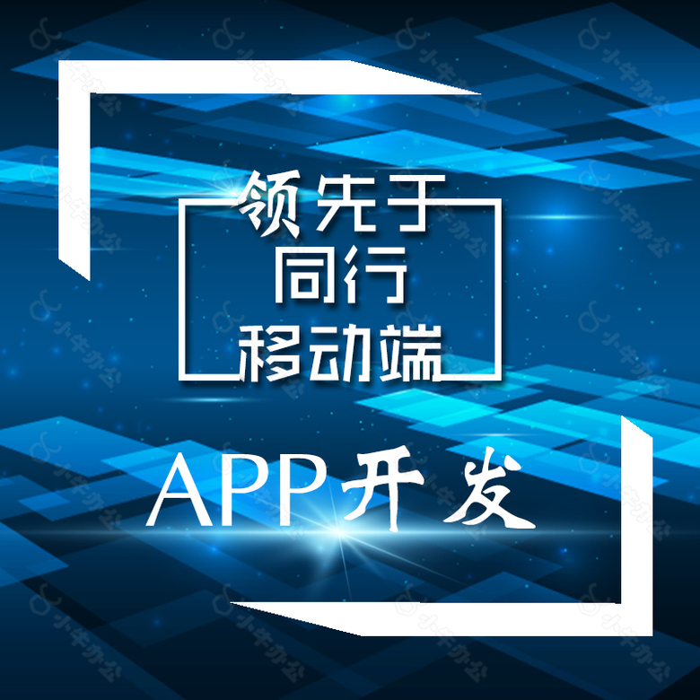 主图移动端APP开发