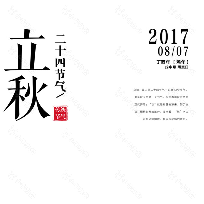 2017年立秋节气日历