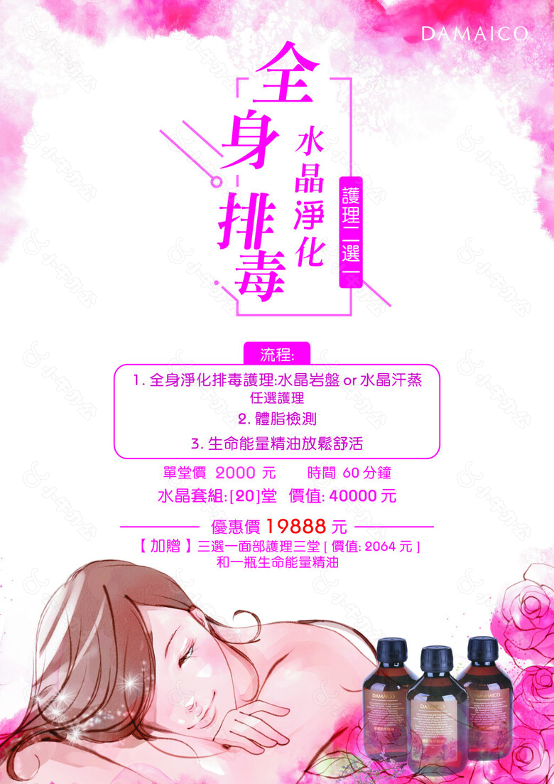 美容美体护肤海报