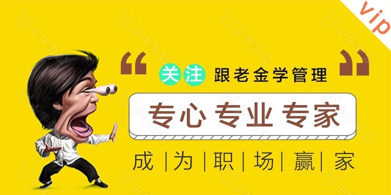 搞笑老金学管理员banner