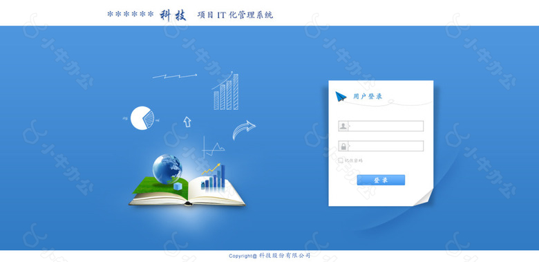 蓝色科技登录界面
