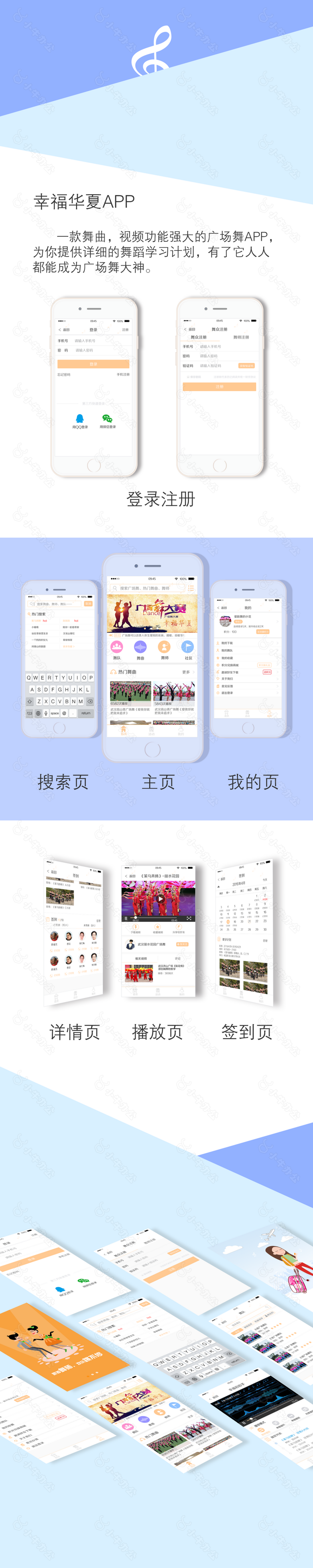 幸福华夏APP UI界面