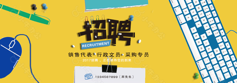 黄色创意招聘banner