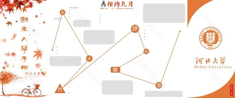 大学新生手册