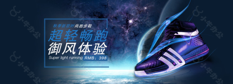 运动鞋促销banner