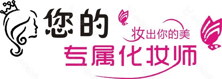 化妆师LOGO