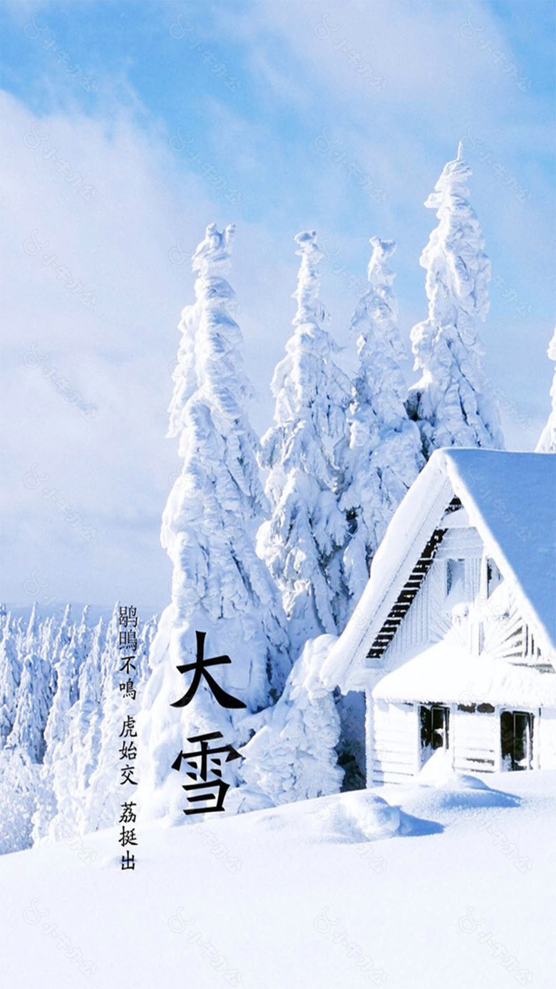 大雪节气房屋H5背景素材