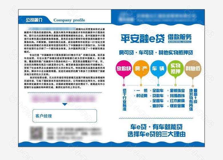 平安贷款彩页