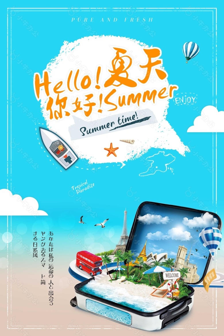 清新风夏天旅游促销海报